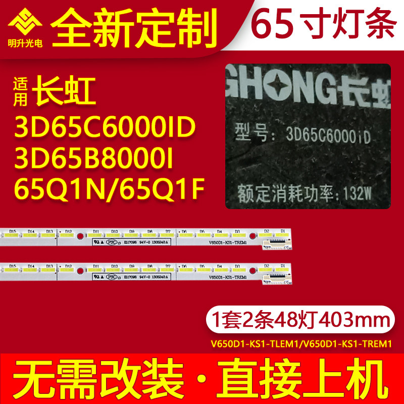 适用长虹3D65C6000ID灯条65Q1N 65Q1F电视机背光V650D1-KS2-TLEM1