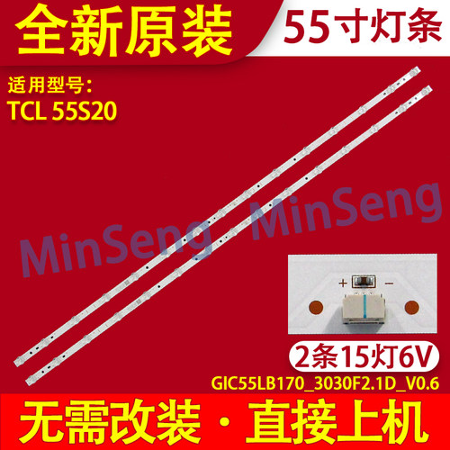 适用TCL55A30液晶电视背光灯条