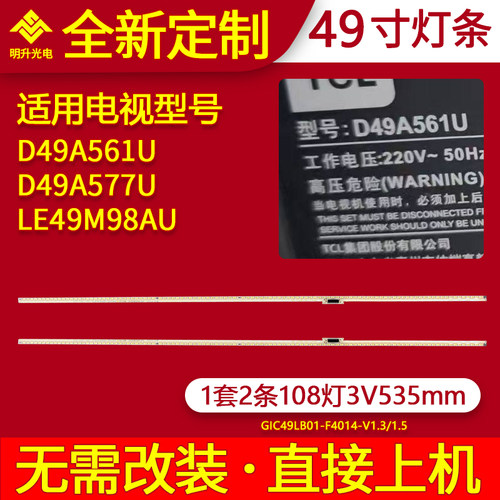 适用TCL D49A561U D49A577U LE49M98AU灯条GIC49LB01-F4014-V