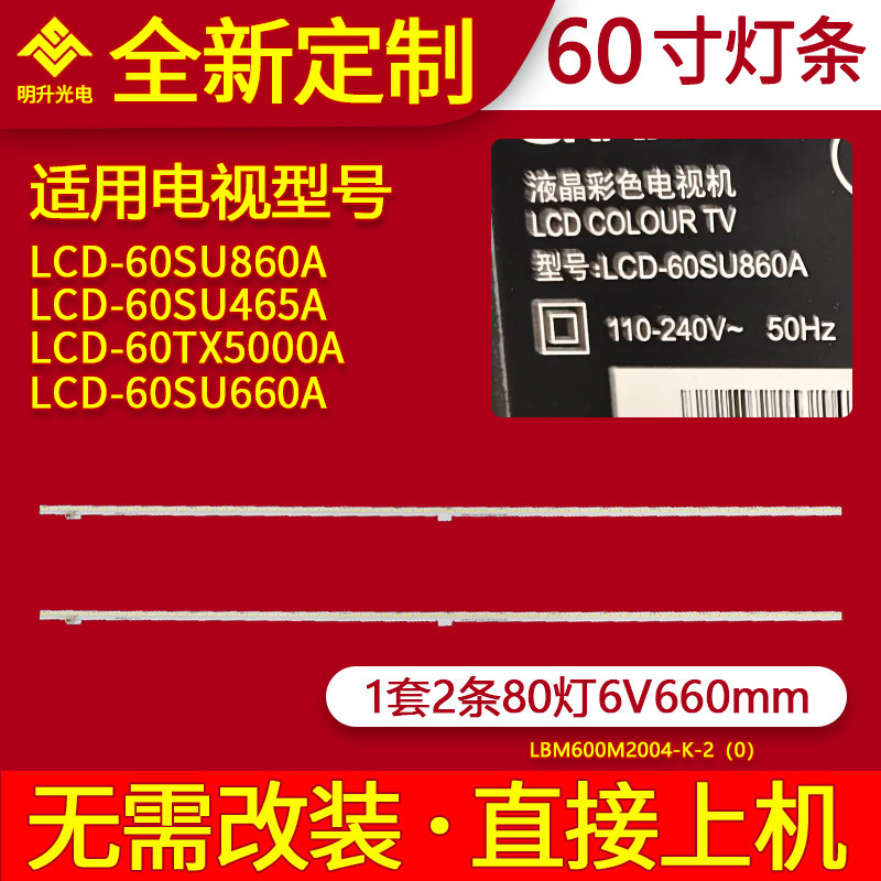适用夏普LCD-60SU860A灯条60SU465A LCD-60TX5000A 60SU660A灯条