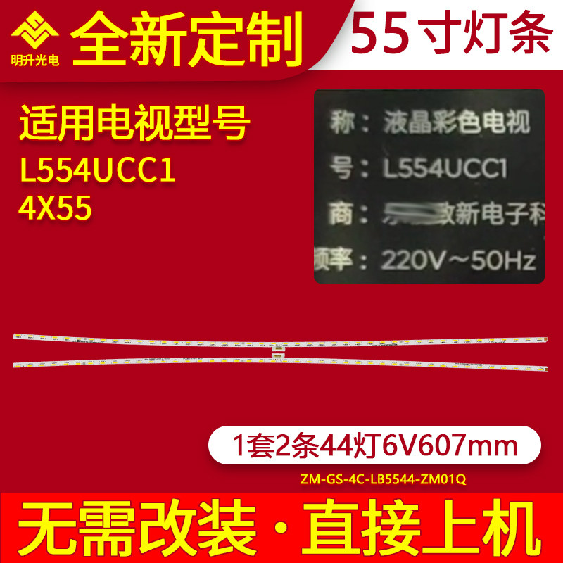 适用乐视L554UCC1灯条超4X55背光灯GIC55LB57/58-LED7020液晶电视
