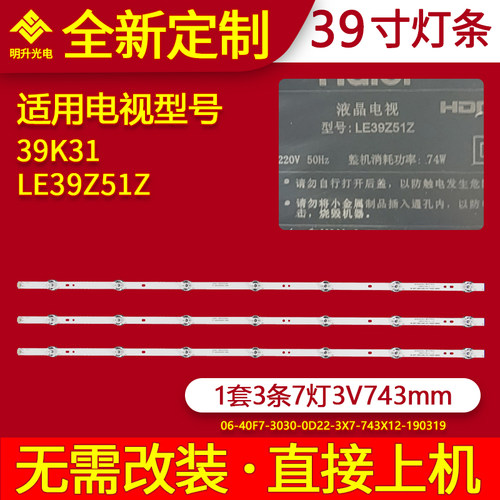 适用海尔39K31 LE39Z51Z灯条06-40F7-3030-0D22-3X7-743X12-19031