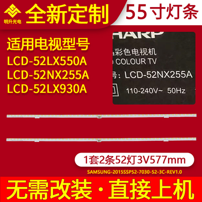 适用夏普LCD-52LX550A LCD-52NX255A灯条LED灯2015SSP52-7030-52