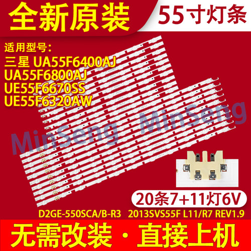 适用三星UA55F6400AJ灯条UA55F6100AJ灯条2013SVS55F D2GE-550SCA