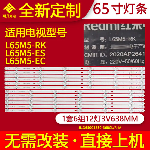 适用小米L65M5-ES灯条L65M5-EC L65M5-RK灯条JL.D650C1330-368CL/