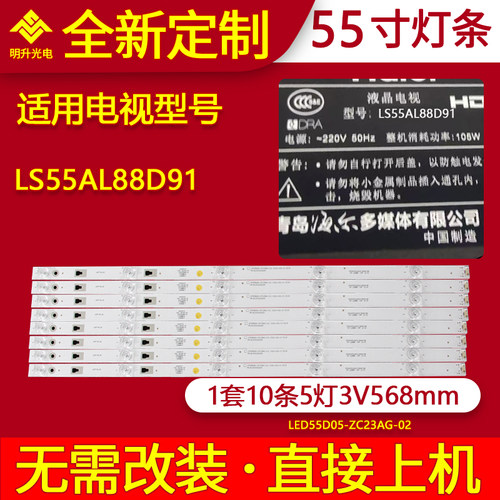 适用海尔LS55AL88D91灯条LED55D05-ZC23AG-02 5灯10条凹镜LED