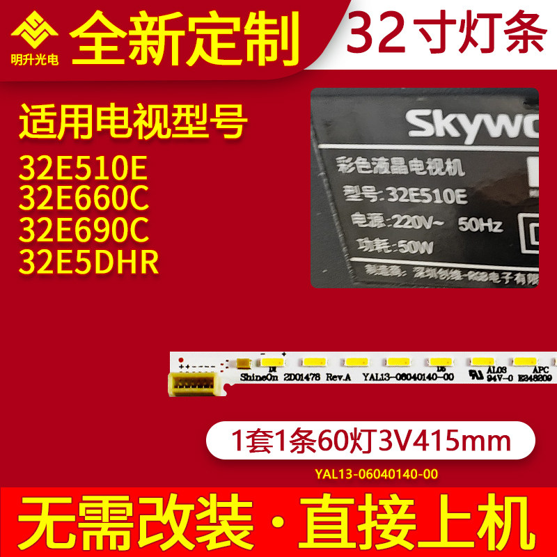 适用创维32E510E 32E660C 32E690C 32E5DHR灯条酷开32K1Y灯条