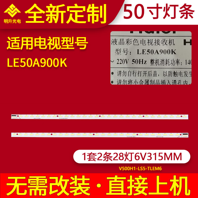 适用海尔LE50A900K背光灯条V500H1-LS5-TREM4配屏V500HK1-LS5