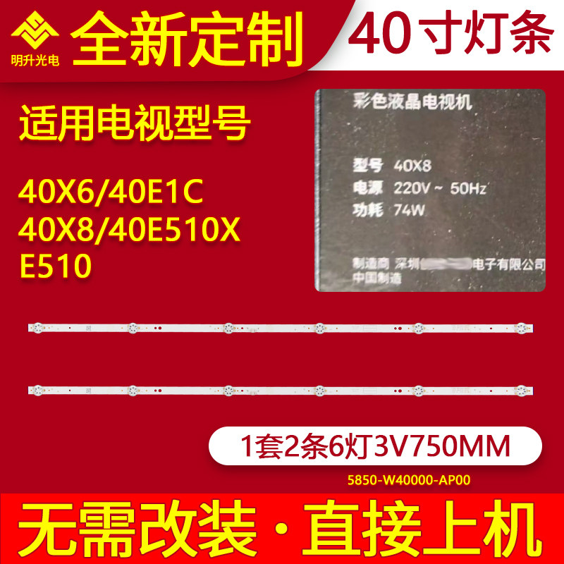 适用创维40X8 40K6N灯条MS-L3126 V5灯条40寸液晶电视背光LED