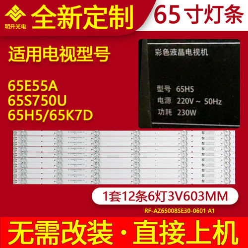 适用创维65H5 65S750U 65K7D 65E55A灯条酷开65C60灯条背光