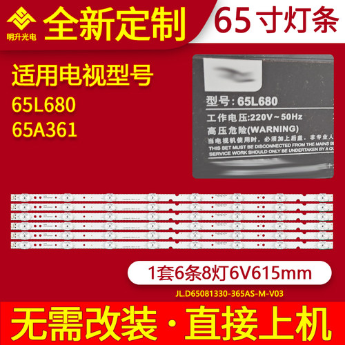 适用TCL 65L680 65A361灯条JL.D65081330-365AS-M-V03背光65HR330