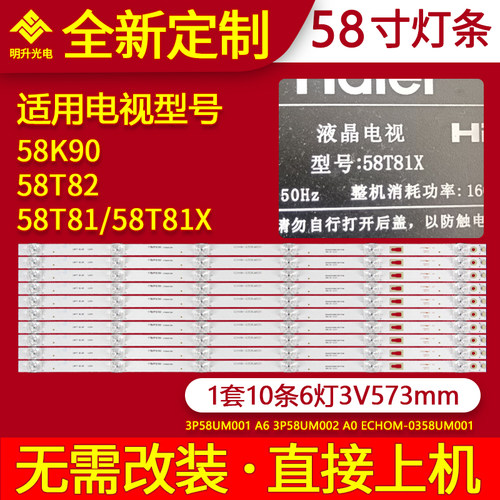 适用海尔58K90 58T82 58T81 58T81X灯条3P58UM002-A0灯条屏CC575P