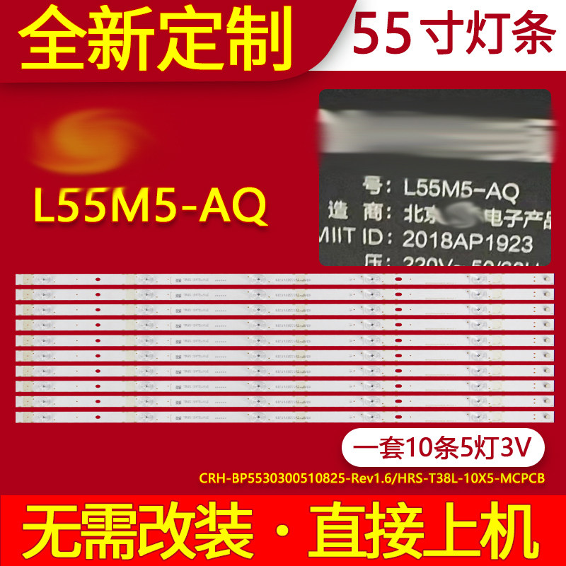 适用小米L55M5-AQ灯条55寸电视机背光HRS-T38L-10X5-MCPCB 18MM