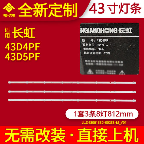 适用长虹43H6GF 43D4PF 43M2 43D5PF灯条JL.D43081330-002SS
