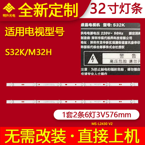 现代S32K明彩M32H液晶MS-L3287 V1 MS-L2430 V2灯条杂牌组装机