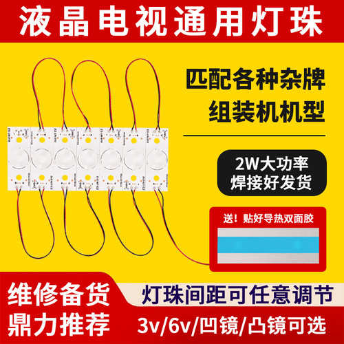 通用32-75寸液晶电视背光灯条led灯珠2W3V6V凹凸镜杂牌机万能改装