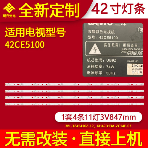 适用三洋42CE5100灯条屏V420DK1-QS1 HK42D13A-ZC14F-03 13灯
