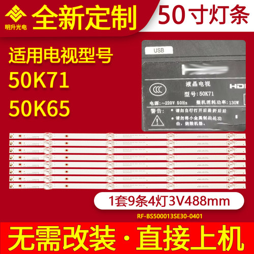 适用于海尔50K71灯条50K65灯条RF-BS500013SE30-0401液晶电视背光