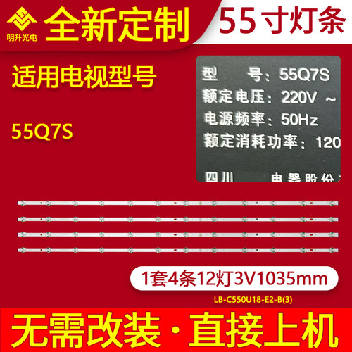适用长虹55Q7S灯条CRH-ZS55D5P303012048BKREV1.0 4条12灯凹