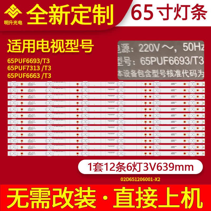 适用飞利浦65PUF6693/T3灯条65AB12/65AD08 12X6电视背光灯条
