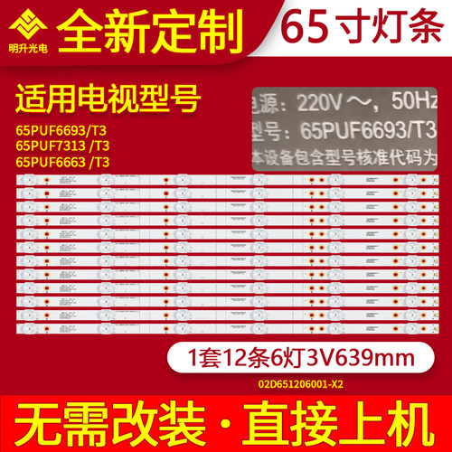 适用飞利浦65PUF6693/T3灯条65AB12/65AD08 12X6电视背光灯条