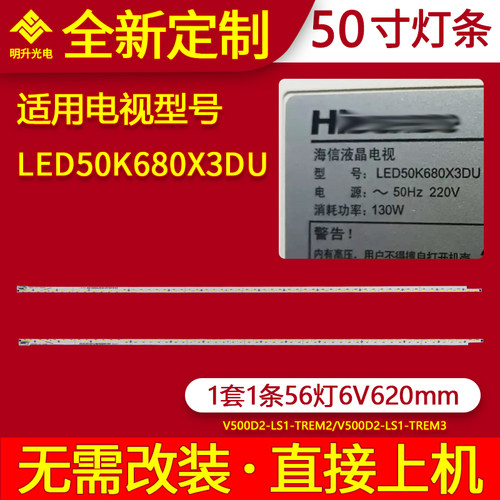 适用海信LED50K680X3DU灯条V500DK2-KS1屏号V500D2-LS1-TREM背光