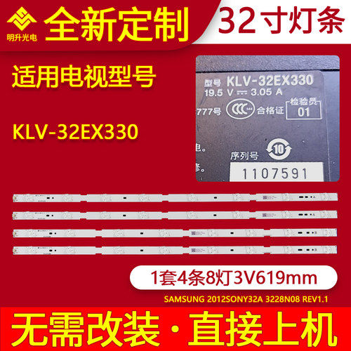适用索尼KLV-32EX330背光灯条