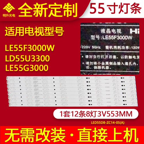 适用海尔LE55G3000 LD55U3300 LE55F3000W LE55A910灯条55D8背光