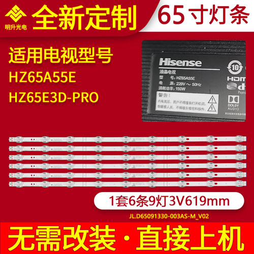 适用海信HZ65A55E灯条HZ65E3D-PRO灯条JL.D65091330-003AS-M_V02
