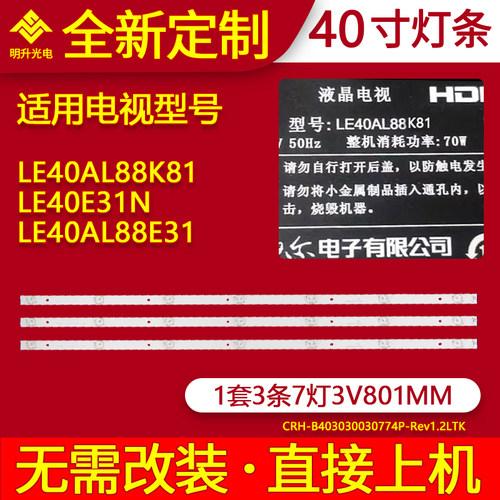 适用海尔LE40AL88K81 LE40E31N LE40AL88E31灯条液晶电视灯条