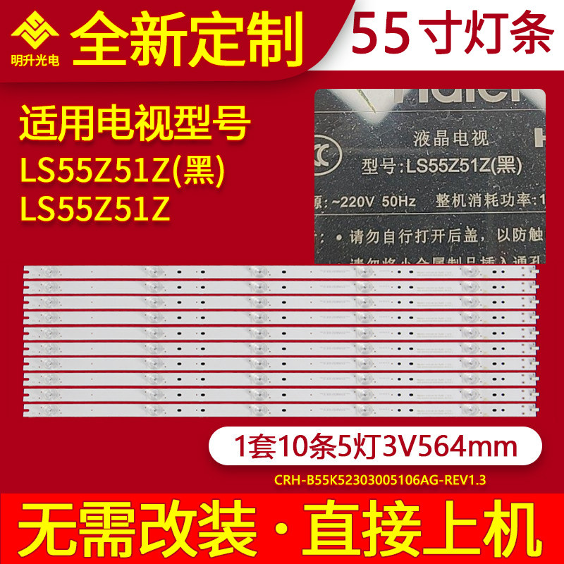 适用海尔LS55Z51Z(黑)灯条LS55Z51Z灯条灯条液晶电视机LED背光灯