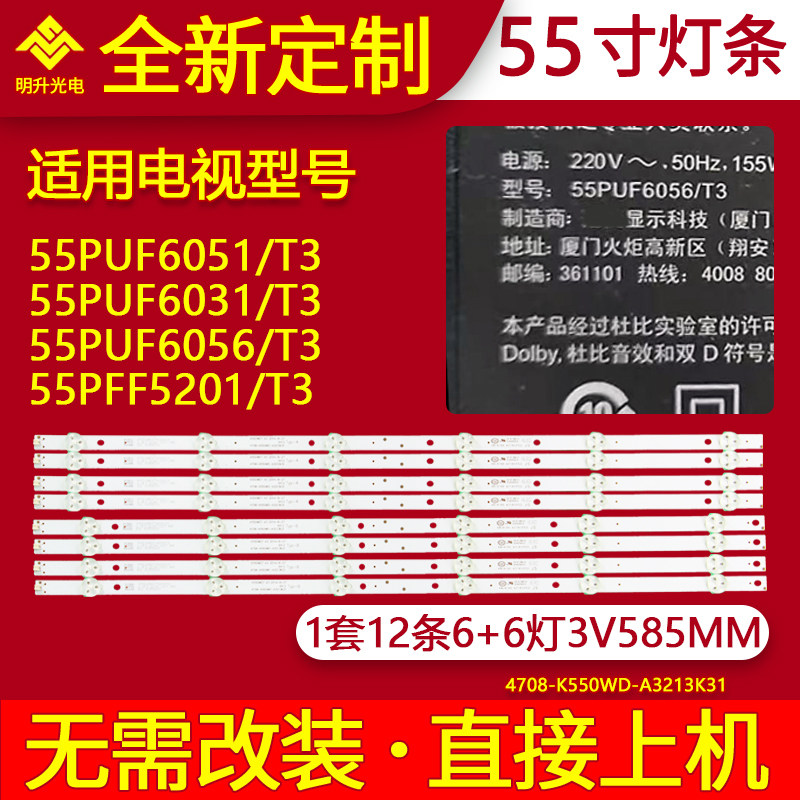 适用飞利浦55PUF6051/6031/6056/T3/55PFF5201/5055/T3灯条