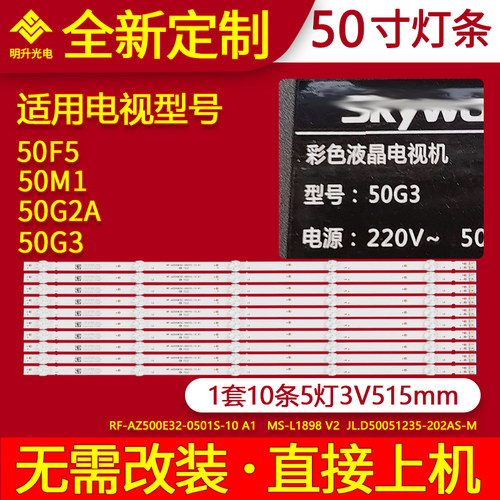 适用创维50G3 50F5 50M1 50G2A灯条JL.D50051235背光RF-AZ500E32
