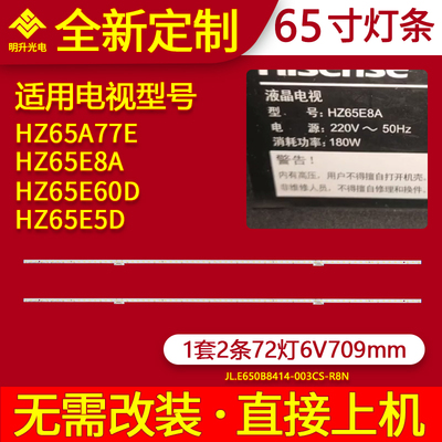 适用海信H65E8A灯条HZ65A77E H65E7A HZ65E60D HZ65E5D灯条背光