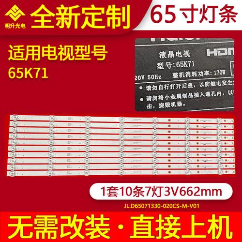 适用海尔65K71 LU65X3灯条LC650RU1A屏JL.D65071330-020CS-M-V01