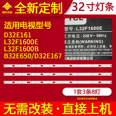 适用TCL L32F1600E L32F1600B B32E650 D32E167灯条4C-LB3208-ZM3
