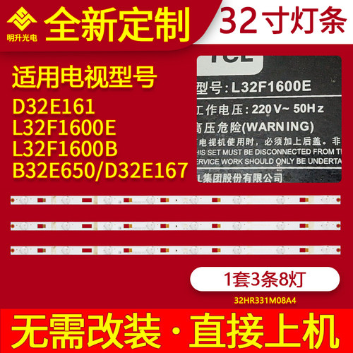 适用TCL L32F1600E L32F1600B B32E650 D32E167灯条4C-LB3208-ZM3