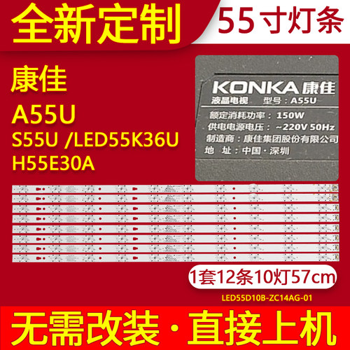 适用康佳A55U灯条S55U LED55K36U H55E30A背光LED55D10B-ZC14AG