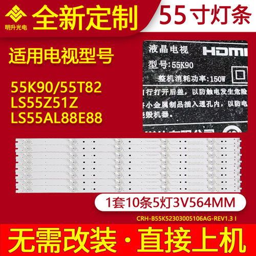 适用海尔LS55AL88T71 LS55AL88E88 55K90 LS55Z51Z 55T82灯条