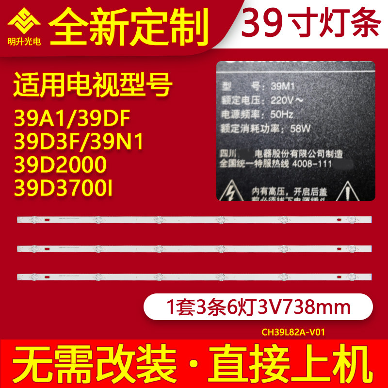 适用长虹39M1 39A1 39DF 39D3F 39N1 39D2000 39D3700I灯条