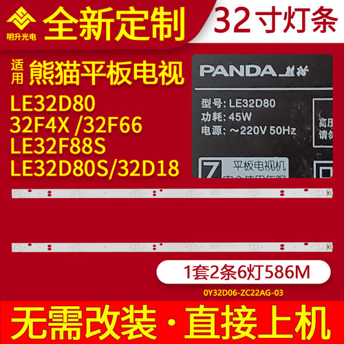 适用熊猫LE32D80灯条32F4X LE32F88S LE32D80S 32F66 32D18背光灯