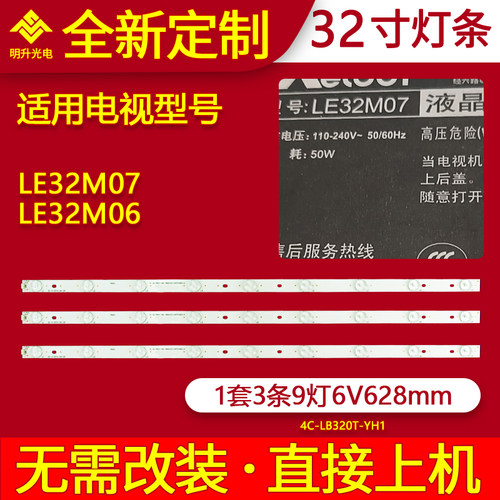 适用美乐LE32M06 LE32M07E灯条配屏LVW320CS0T E12液晶LED灯