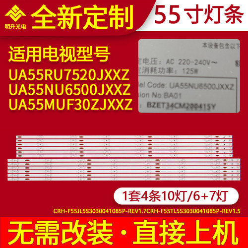 适用三星UA55RU7520JXXZ UA55NU6500JXXZ UA55MUF30ZJXXZ灯条