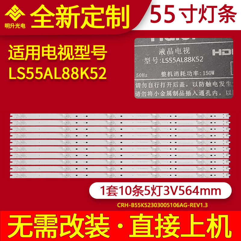 适用海尔LS55AL88K52灯条 CRH-B55K52303005106AG液晶电视机背光