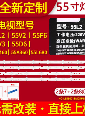 适用TCL 55L2 55F6 55V2 55L680 55V3 55A360 55A460 55D6灯条