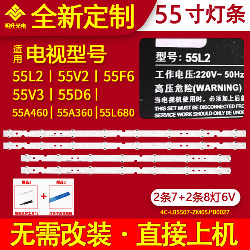 适用TCL 55L2 55F6 55V2 55L680 55V3 55A360 55A460 55D6灯条