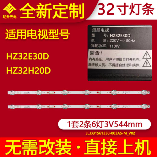 适用海信HZ32E30D HZ32H30D灯条SH32D06-ZC23AG-04 LED灯条