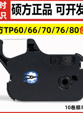 原装硕方tp60i/66i线号机色带TP-R100B打印黑色带TP-1002B适70/76