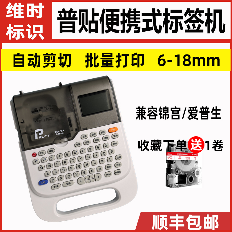 普贴标签打印机TC860K兼容爱普生