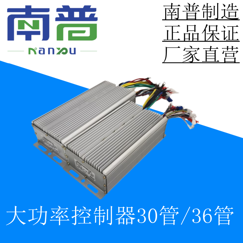 南普控制器超静音效率高有劲